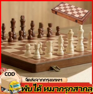 GGYY630 ชุดหมากรุกไม้แม่เหล็ก หมากรุกและชุดหมากฮอส ชุดหมากรุกสากลไม้ ชุดเกมกระดานหมากรุก พับได้ พร้อมกล่องเก็บ