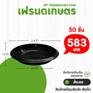 จานรองกระถางต้นไม้ กระถาง กระถางต้นไม้ เบอร์ 12 นิ้ว สีดำ 50 ใบ ชิ้น อัน