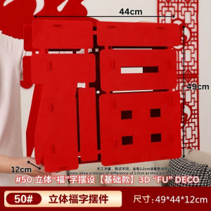 30cm-100cm 3D Standing "FU" Chinese New Year Decoration 新年装饰创意3D立体落地福字摆件