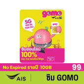 99บาท 5G นักล่าสุด 10GB/ปี โทรฟรี 10นาที/ปี ซิมGOMO Super WiFi AIS