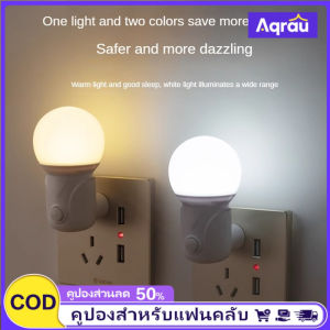 Aqrau 【ส่วนลด🎁】LEDโคมไฟกลางคืนในห้องนอนหลอดไฟอ่อนโคมไฟห้องนอนเด็กโคมไฟนอนหลับโคมไฟหัวเตียง