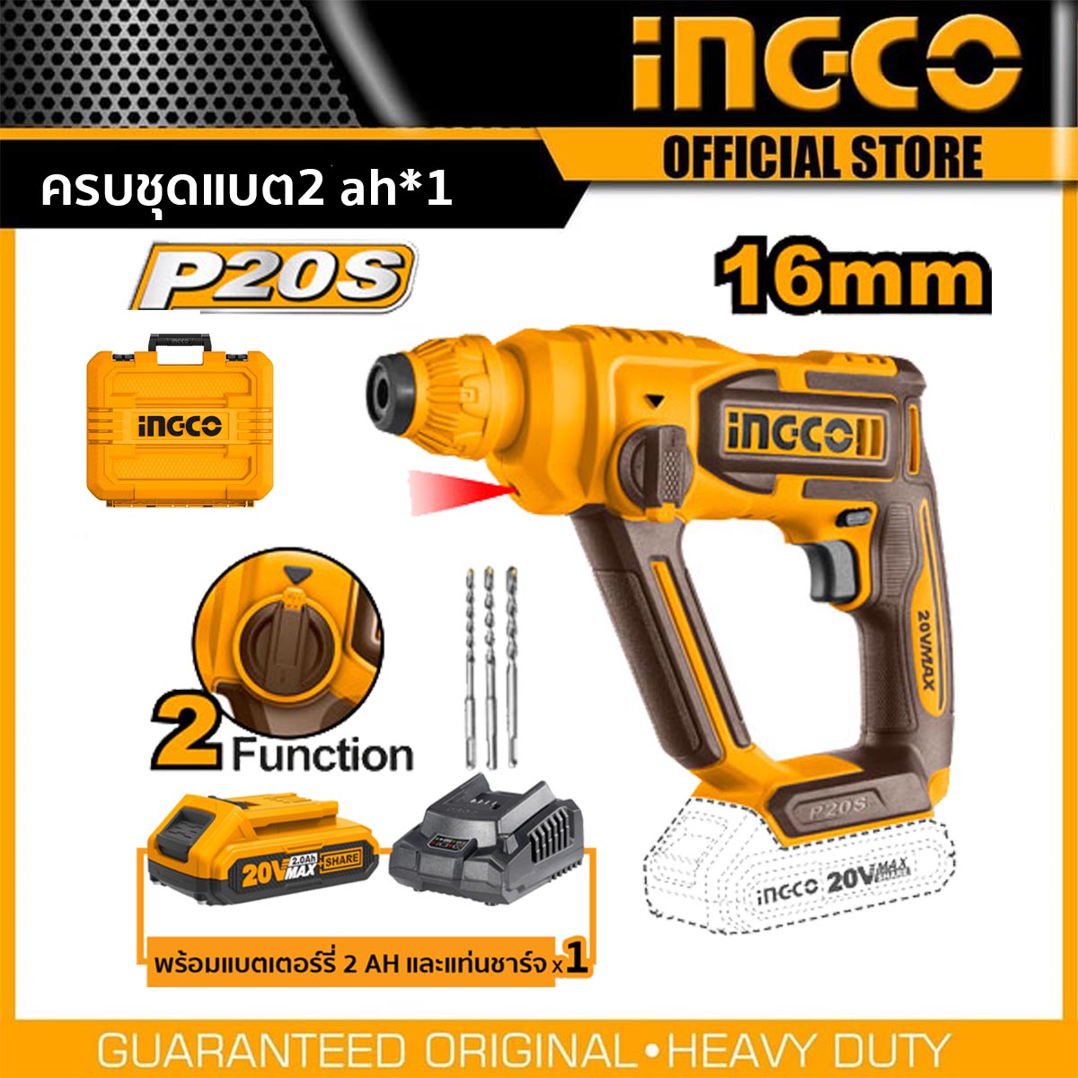 INGCO รุ่น CRHLI201681 สว่านโรตารี่ไร้สาย สว่านไฟฟ้าเจาะปูน สว่านโรตารี่ 16mm ไร้สาย 20V