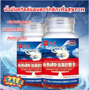 ร้านค้าอย่างเป็นทางการของน้ำมันคริลล์แอนตาร์กติก น้ำมันคริลล์จากทะเลลึก น้ำมันปลา แคปซูลนิ่ม น้ำมันตับปลาค็อดแท้