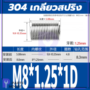 สปริงขด สปริงซ่อมเกลียว สปริงเกลียว ซ่อมเกลียว ไม่เป็นสนิมง่าย ทนการกัดกร่อนสูง สแตนเลส ราคาถูก