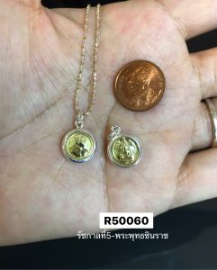จี้รัชกาลที่ 5 กรอบเงินแท้92.5% รัชกาลที่ 5-พระพุทธชินราช ใช้ได้ทั้งสองด้านค่ะ ขนาดเล็กกว่าเหรียญ 25 สตางค์ค่ะ (กรอบเงินแท้)