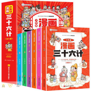 漫画 孙子兵法 或 三十六计 全6册/4册 课外 阅读 书籍 Comics