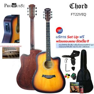 Chord FT221/EQ กีต้าร์โปร่งไฟฟ้า กีต้าร์โปร่ง 41 นิ้ว งานเคลือบด้าน ปรับคอได้ *ฟรีเซ็ทอัพ
