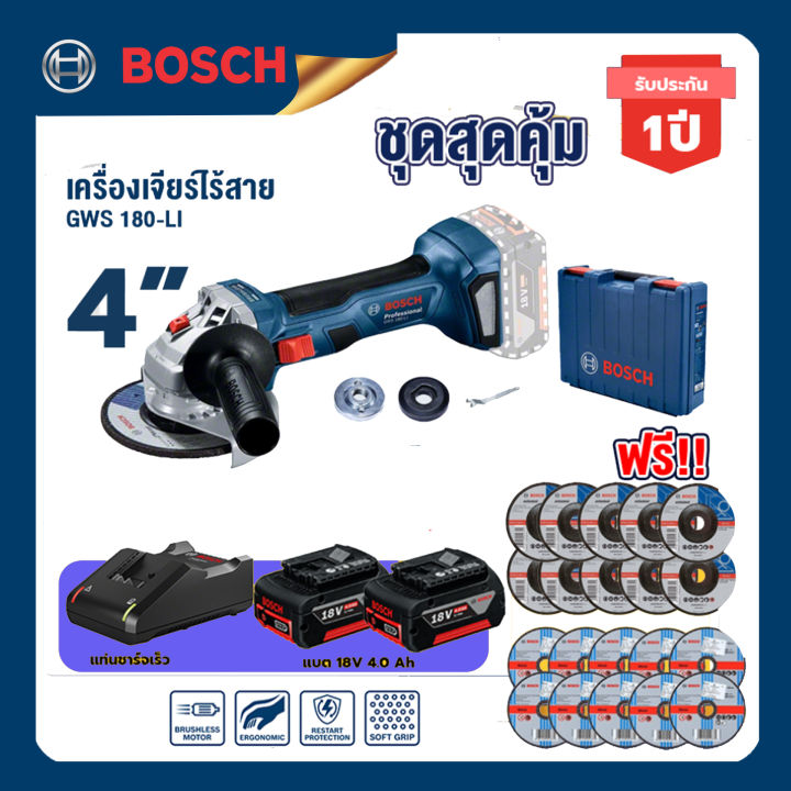 Bosch รุ่น GWS 180 LI ชุดเครื่องเจียร์ไร้สาย | Lazada.co.th