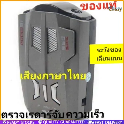 Chasy V9 ของแท้ เครื่องตรวจเรดาร์ 360 องศาจอแสดงผล เตือนด้วยเสียงภาษาไทย ป้องกันเครื่องตรวจจับเรดาร์จับความเร็ว