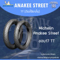 Michelin Anakee Street (TT) *ต้องใช้ยางใน* "ขอบ17" ยางนอกมอเตอร์ไซด์ : MIO , WAVE และอื่นๆ. 