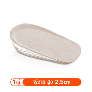 แผ่นเสริมส้น แผ่นเพิ่มความสูง เพิ่มส่วนสูง 1.5-3.5 cm. แผ่นซิลิโคนเสริมส้น พื้นรองเท้าเพิ่มความสูง ที่เสริมส้นรองเท้า ทำความสะอาดได้ง่าย ใช้ซ้ำได้
