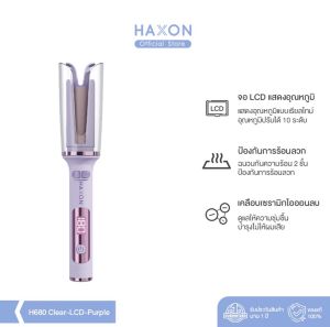 Haxon Clear Auto Hair Curler H680 เครื่องม้วนผม มีไอออนบำรุงผม ม้วนผมอัตโนมัติ เครื่องทำผมลอน ที่ม้วนผมไฟฟ้า