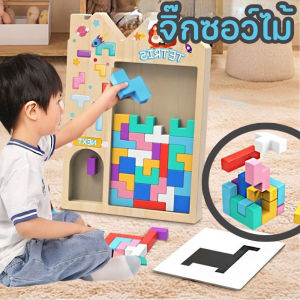 【ZestHaven】COD บล็อกของเล่น ของเล่น Tetris การซ้อนสามมิติ ของเล่นเสริมพัฒนาการเด็ก