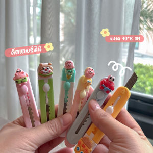 ZOOM มีดคัตเตอร์ คัตเตอร์จิ๋ว คัตเตอร์มินิ DIY ลายการ์ตูนน่ารัก (คละสี) ใบมีดคม ลายน่ารัก ตัดคม พกพาสะดวก ราคาถูกที่สุด! พร้อมส่ง