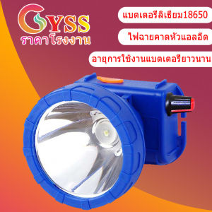 【สินค้าพร้อมส่ง】 YSS Lighting ไฟฉายคาดหัวแอลอีด 80W แบตเตอรี่ลิเธียมคู่ สวิตช์ลูกบิด ไส้ตะเกียง LED กลางแจ้ง แคมป์ปิ้ง ผจญภัย ไฟหน้า