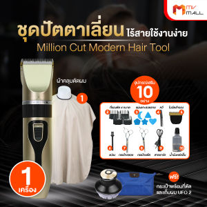 (พร้อมส่ง) ปัตตาเลี่ยนตัดผม แบตเตอเลี่ยนไฟฟ้า ไร้สาย ใช้งานง่าย จับถนัดมือ ครบจบในชุดเดียว 1 ชุด พร้อมของแถม