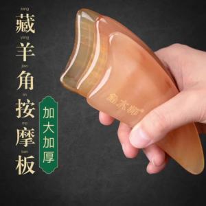 Thickened Tibetan Rams Horn Massage Board Facial Back Scraping Face Universal for Entire Body Eye Muscle-Poking Stick Non-Horn Scrapping Plate