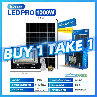 KKSKY（รุ่นอัพเกรด）โซล่าเซลล์ 1 แถม 1 1000w 500w 300w 200w 150w 60w 40w ไฟโซล่าเซลล์ ไฟโซล่าเซล1000wแท้ โคมไฟโซลาเซลล์ solar light ไฟโซล่าเซล รับประกันความสว่างนาน 10-12 ชั่วโมง