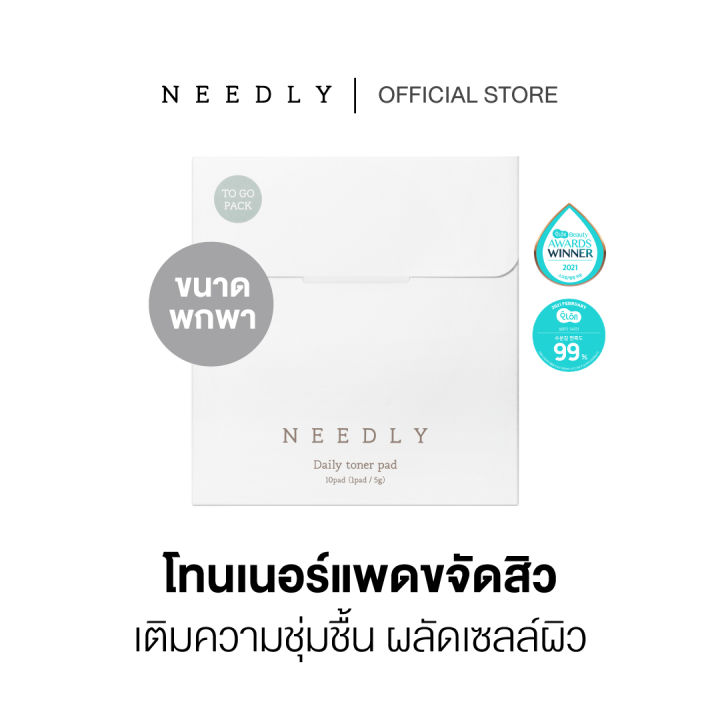 NEEDLY DAILY TONER PAD TO GO PACK นีดลี่โทนเนอร์แพดขนาดพกพา 10 แผ่น สำหรับผิวเป็นสิว ผิวแห้ง บอบบางแพ้ง่าย