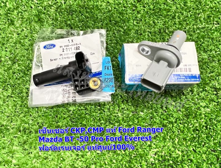 เซ็นเซอร์ CKP,CMP แท้ศูนย์100% Ford Ranger Mazda BT -50 Pro Ford ...