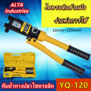 COD YQK-120 คีมย้ำหางปลา ย้ำสายไฟ ไฮดรอลิค ขนาด 120 คีมย้ำหางปลา ย้ำสายไฟ ไฮดรออนิการ