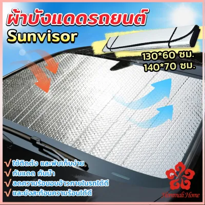 ที่บังแดดรถยนต์ ม่านบังแดดรถยนต์ 1 ชิ้น ที่กันแดด Casual