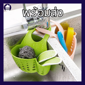 Homehack ที่ห้อยฟองน้ำล้างจาน ที่ใส่ฟองน้ำล้างจาน ตะกร้าใส่ฟองน้ำ ที่ห้อยสก๊อตไบรท์ ที่เก็บฟองน้ำ