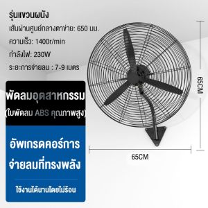 พัดลมติดผนัง 35นิ้ว พัดลมตั้งพื้น พัดลมอุตสาหกรรม 26นิ้ว ส่ายหัวได้ เหมาะสำหรับสถานที่ขนาดใหญ่ในโรงงานและร้านอาหาร