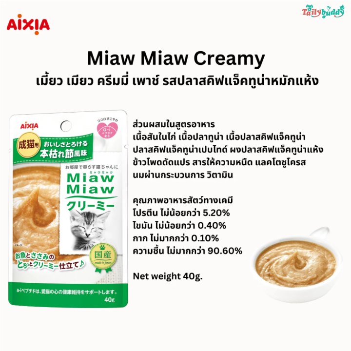 Aixia%20Miaw%20Miaw%20Creamy%20%E0%B9%80%E0%B8%A1%E0%B8%B5%E0%B9%89%E0%B8%A2%E0%B8%A7%20%E0%B9%80%E0%B8%A1%E0%B8%B5%E0%B8%A2%E0%B8%A7%20%E0%B8%84%E0%B8%A3%E0%B8%B5%E0%B8%A1%E0%B8%A1%E0%B8%B5%E0%B9%88%20%E0%B9%80%E0%B8%9E%E0%B8%B2%E0%B8%8A%E0%B9%8C%20%E0%B8%82%E0%B8%99%E0%B8%A1%E0%B9%81%E0%B8%A1%E0%B8%A7%E0%B9%80%E0%B8%A5%E0%B8%B5%E0%B8%A2%E0%B9%81%E0%B8%9A%E0%B8%9A%E0%B8%A1%E0%B8%B9%E0%B8%AA%20%E0%B8%A1%E0%B8%B5%20a-i%20peptide%20%E0%B8%8A%E0%B9%88%E0%B8%A7%E0%B8%A2%E0%B8%A5%E0%B8%94%E0%B8%84%E0%B8%A7%E0%B8%B2%E0%B8%A1%E0%B9%80%E0%B8%84%E0%B8%A3%E0%B8%B5%E0%B8%A2%E0%B8%94%E0%B9%81%E0%B8%A5%E0%B8%B0%E0%B8%8A%E0%B9%88%E0%B8%A7%E0%B8%A2%E0%B9%83%E0%B8%AB%E0%B9%89%E0%B8%AD%E0%B8%B2%E0%B8%AB%E0%B8%B2%E0%B8%A3%E0%B8%99%E0%B9%88%E0%B8%B2%E0%B8%97%E0%B8%B2%E0%B8%99%E0%B8%A1%E0%B8%B2%E0%B8%81%E0%B8%82%E0%B8%B6%E0%B9%89%E0%B8%99%20(40g)%20-%20Image%207