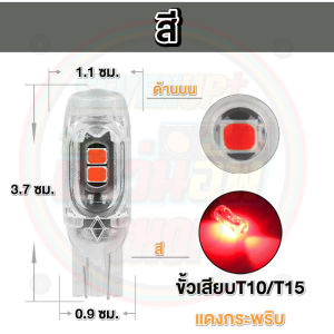 ✨ใหม่✨ หลอดไฟเลี้ยวกระพริบแฟลช LED 5 ชิป มี 7 สี ขั้วT10/T15 สว่างตาแตก