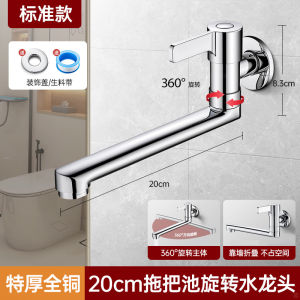 SXH Extended anti-freeze faucet for mop basin wall-mounted single cold water for bathroom and balcony universal folding and rotating all copper