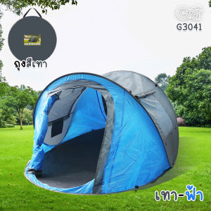 เต็นท์สนามพับได้ กางอัตโนมัติ Go-at รุ่น G3041 ขนาด 2 คน มีตาข่ายกันยุง ขนาด 220x130x100cm.