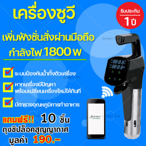 รุ่นใหม่ล่าสุด 1800 วัตต์ เครื่องซูวี Sous Vide เครื่องทําอาหาร เครื่องทำสเต็ก ซูวีเครื่อง เครื่องทำซูวี Ipx7 anova มีการรับประกัน 1 ปีเครื่องซูวี่