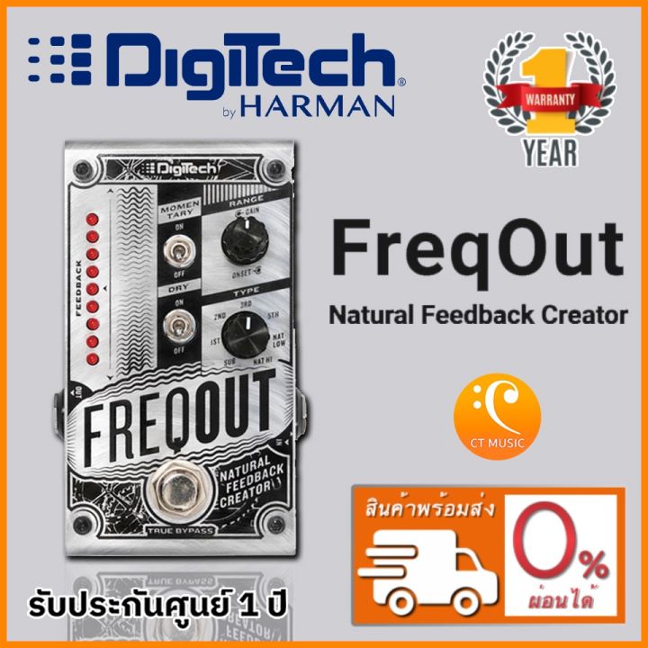 DigiTech FREQOUT フィードバッククリエイター