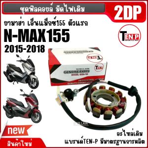 ฟิลคอยล์ คอยสตาร์ท YAMAHA NMAX155 ตัวเก่า ปี2015-2018 ขดทองแดง ขดลวดจานไฟ ฟิลคอยล์ ชุดฟิลย์คอยล์ NMAX 155 มัดไฟ มัดข้าวต้ม