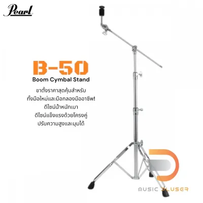 ขาฉาบบูม ขาฉาบ G-400 ขาตั้งฉาบบูม แบบบูม ขาโลหะคู่ ขาตั้งฉาบ แกน 25มม. (Boom Cymbal Stand) ขาตั้งแฉ