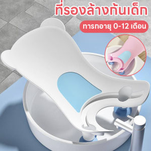 Huahua COD ล้างก้นเด็ก เก้าอี้ล้างก้นเด็กทารก อ่างอาบ เก้าอี้เด็ก