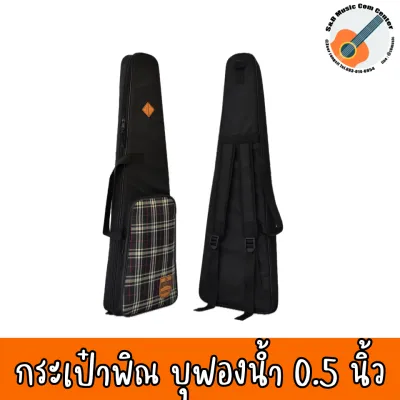 กระเป๋าพิณ กระเป๋าใส่พิณโปร่ง พิณไฟฟ้า มีซับในบุฟองน้ำกันกระแทก 0.5 นิ้ว