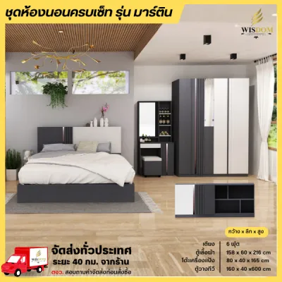 ชุดห้องนอนครบเซ็ท เตียง 6 ฟุต ตู้ 1.58 ม. โต๊ะแป้ง 80 ซม. รุ่น มาร์ติน **ตจว.มีค่าจัดส่ง**