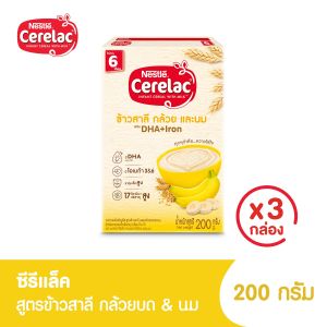 [อาหารเสริมสำหรับเด็ก][3 กล่อง] ซีรีแล็ค อาหารเสริมสำหรับเด็ก 6 เดือนขึ้นไป สูตรข้าวสาลีกล้วยและนม ขนาด 200 กรัม Cerelac Infant Cereals Wheat Banana & Milk Formula For infants from 6 months+ 200g [3 Boxes]