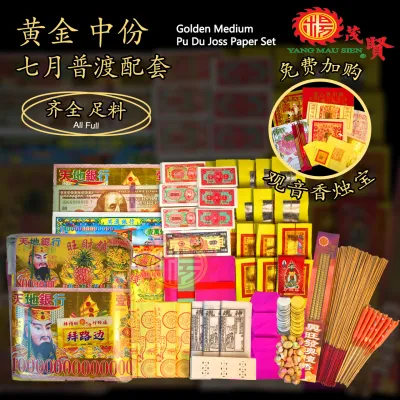 YMS 中元普渡配套【小份至特大份 5种可选】（足料 齐全 省事）拜好兄弟 七月配套 拜路边 拜七月 普渡众生 拜月尾 配套 普渡 七月 中元节 YMS Zhong Yuan Festival Prayer Set 【5 Sizes Available: Small to Extra Large】