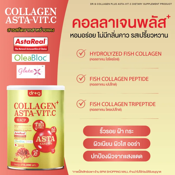 Dr.g%20Collagen%20Plus%20ASTA-VIT.C%20%E0%B8%84%E0%B8%AD%E0%B8%A5%E0%B8%A5%E0%B8%B2%E0%B9%80%E0%B8%88%E0%B8%99%20%E0%B8%9E%E0%B8%A5%E0%B8%B1%E0%B8%AA%20%E0%B9%81%E0%B8%AD%E0%B8%AA%E0%B8%95%E0%B9%89%E0%B8%B2-%E0%B8%A7%E0%B8%B4%E0%B8%95%E0%B8%8B%E0%B8%B5%20%E0%B8%9C%E0%B8%A5%E0%B8%B4%E0%B8%95%E0%B8%A0%E0%B8%B1%E0%B8%93%E0%B8%91%E0%B9%8C%E0%B9%80%E0%B8%AA%E0%B8%A3%E0%B8%B4%E0%B8%A1%E0%B8%AD%E0%B8%B2%E0%B8%AB%E0%B8%B2%E0%B8%A3%20%E0%B8%9A%E0%B8%B3%E0%B8%A3%E0%B8%B8%E0%B8%87%E0%B8%81%E0%B8%A3%E0%B8%B0%E0%B8%94%E0%B8%B9%E0%B8%81%20%E0%B8%9D%E0%B9%89%E0%B8%B2%E0%B8%81%E0%B8%A3%E0%B8%B0%20%E0%B8%9B%E0%B8%81%E0%B8%9B%E0%B9%89%E0%B8%AD%E0%B8%87%E0%B8%9C%E0%B8%B4%E0%B8%A7%E0%B8%88%E0%B8%B2%E0%B8%81%E0%B9%81%E0%B8%AA%E0%B8%87%E0%B9%81%E0%B8%94%E0%B8%94%20-%20Image%204