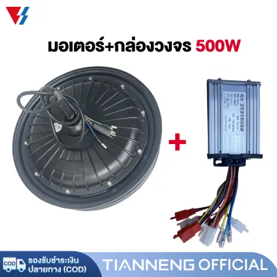 TIANNENG มอเตอร์ 500W 350W จักรยานไฟฟ้า ชิ้นส่วนอะไหล่ สกูตเตอร์ไฟฟ้า สำหรับจักรยานไฟฟ้า14x2.5 นิ้ว ราคาโรงงาน ส่งจากประเทศไทย
