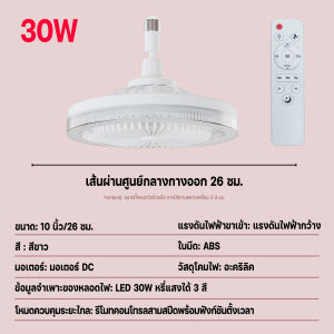 พัดลมเพดานขนาด 26 ซม. พัดลม ABS พัดลมแบบสกรู ไฟห้องนอน พัดลมเพดานไฟฟ้าขนาดเล็กพร้อมรีโมทควบคุมเพดาน LED พัดลมและไฟเพดานในหนึ่งเดียว ตัวเปลี่ยนไฟสามสี พัดลม DC มอเตอร์เงียบขนาดเล็ก