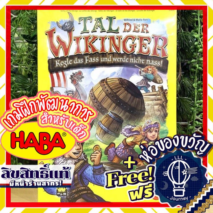 Valley of the Vikings by HABA ห่อของขวัญฟรี [บอร์ดเกม Boardgame