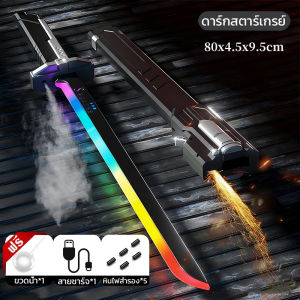 ดาบเลเซอร์ ดาบไลท์เซเบอร์ ดาบแฟลช ไลท์เซเบอร์ สตาร์วอร์ส ดาบสตาร์วอร์ RGB เสียงการต่อสู้ Star War พร้อมเอฟเฟกต์สเปรย์และประกายไฟ