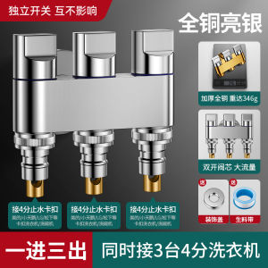 SXH Genuine washing machine one-in-three-out angle valve faucet multi-functional four-way three-control faucet dedicated automatic shut-off valve
