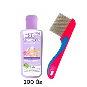 แชมพู+หวีสางสแตนเลส สำหรับคนเป็นเหา แชมพูเด็ก สูตรสมุนไพร กลิ่นหอม อ่อนโยน 1ขวบใช่ได้ ทำความสะอาดเส้นผม