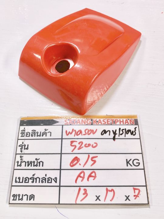AA%20%E0%B8%9D%E0%B8%B2%E0%B8%84%E0%B8%A3%E0%B8%AD%E0%B8%9A%E0%B8%84%E0%B8%B2%E0%B8%9A%E0%B8%B9%E0%B9%80%E0%B8%A3%E0%B9%80%E0%B8%95%E0%B8%AD%E0%B8%A3%E0%B9%8C%205200%20%E0%B9%80%E0%B8%84%E0%B8%A3%E0%B8%B7%E0%B9%88%E0%B8%AD%E0%B8%87%E0%B9%80%E0%B8%A5%E0%B8%B7%E0%B9%88%E0%B8%AD%E0%B8%A2%20OEM%20%E0%B8%AA%E0%B8%95%E0%B8%B4%E0%B8%A5%20%E0%B8%9D%E0%B8%B2%E0%B8%9B%E0%B8%B4%E0%B8%94%E0%B8%84%E0%B8%B2%E0%B8%9A%E0%B8%B9%E0%B9%80%E0%B8%A3%E0%B9%80%E0%B8%95%E0%B8%AD%E0%B8%A3%E0%B9%8C%205200%20-%20Image%202