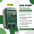 [ส่งฟรี] DAB PUMP ปั้มน้ำอัจฉริยะจากอิตาลี ปั้ม DAB สำหรับที่พักอาศัยและเกษตรกรรม ปั้มน้ำแดป. 